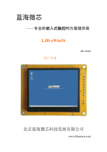 LJD-eWin3S使用说明