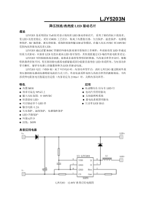 LJY5203N   车灯IC 我司有大量车灯方案