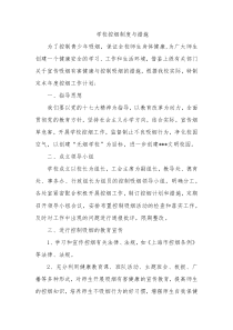 学校控烟制度与措施