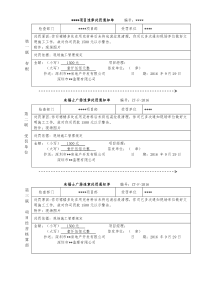 建筑工程罚款单模板