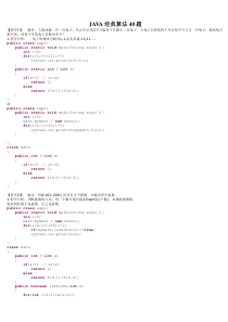 JAVA经典算法40题