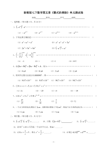 浙教版七下数学第五章《整式的乘除》单元测试卷