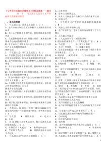 马克思主义基本原理概论选择题、辨析题、材料题及答案汇总(1)