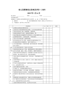 幼儿发展情况记录表及评价-(大班)