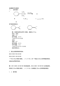 波谱解析考试题库