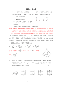 2013届高考物理模拟新题精选分类解析(第2期)专题07-静电场