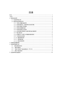 (完整版)光电材料