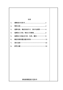 牛头刨床进给机构中推动架机械加工工艺规程设计课程设计说明书