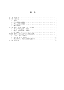 91葛洲坝实习报告