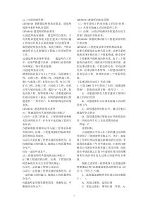 二级建造师_内部培训保过班详细考试资料1