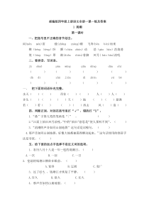 最新部编版四年级上册语文全册一课一练及全套答案(2019年统编版)