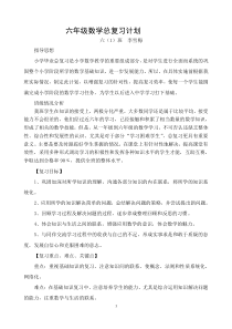 (完整版)北师大版六年级数学总复习计划