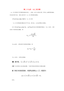 中学数学竞赛讲座及练习(第27讲)一元