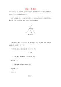 中学数学竞赛讲座及练习(第31讲)+梯形.