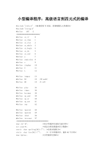 小型编译程序高级语言到四元式的编译