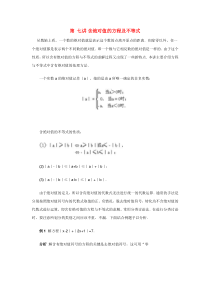 中学数学竞赛讲座及练习(第7讲)+含绝.