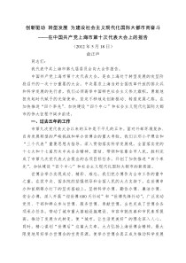 俞正声在中国共产党上海市第十次代表大会上的报告