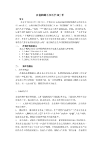 吉利购并沃尔沃价值分析