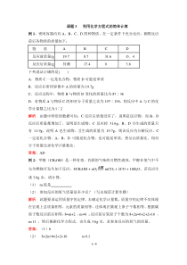 《利用化学方程式的简单计算》例题解析