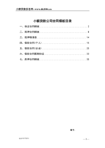 小额贷款公司合同模板[1]