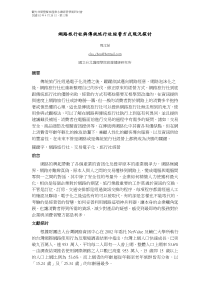 网路旅行社与传统旅行社经营方式现况探讨