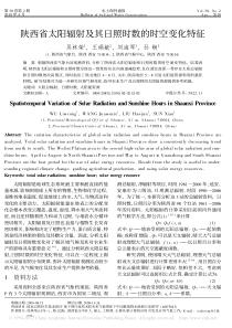 太阳辐射——陕西省太阳辐射及其日照时数的时空变化特征