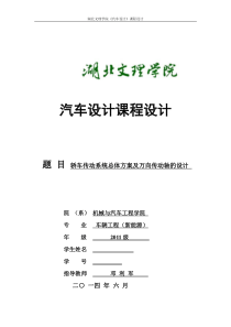 轿车传动系总体方案设计及万向传动轴的设计