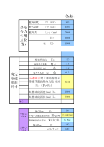 条基计算