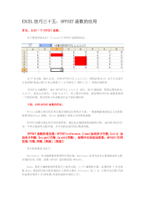 excel 条件格式