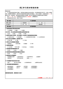 员工学习需求问卷模板