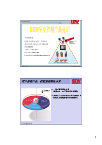 SEW电子产品介绍