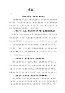 加强家校合作,促进学生健康成长