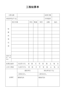 工程结算单