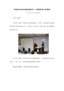 科技发达时代的佛法教育__香港科技大学演讲