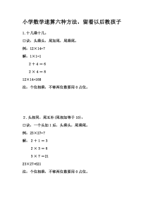 小学数学速算六种方法