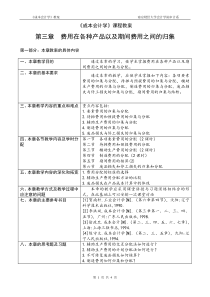 成本会计学教案3