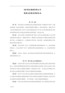 商业保理公司保理业务保后管理办法