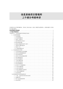 信息系统项目管理师基础知识考前串讲资料