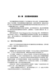 信息系统项目管理师案例分析指南第一章