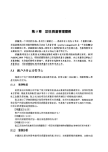 信息系统项目管理师案例分析指南第五章