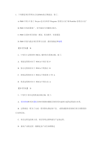 信息系统项目管理师模拟题