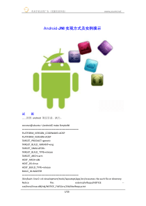Android-JNI实现方式及实例演示 有米分享