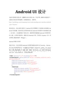 android_UI布局设计