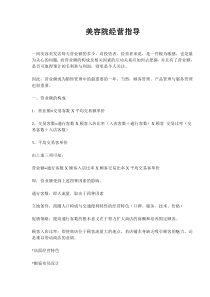 美容院经营指导(doc8)(1)