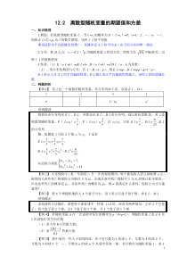 离散型随机变量的期望值和方差