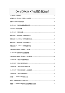 CorelDRAW-X7教程(全部)