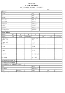 集装箱10点检查表格