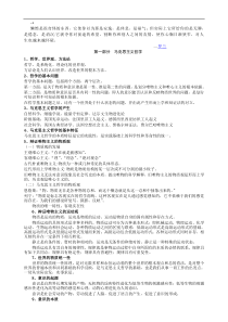 Bzwxakb事业编制考试公共基础知识复习提纲