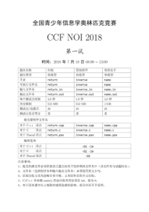 NOI2018-第一试赛题