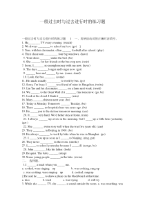 (完整版)一般过去时与过去进行时的练习题